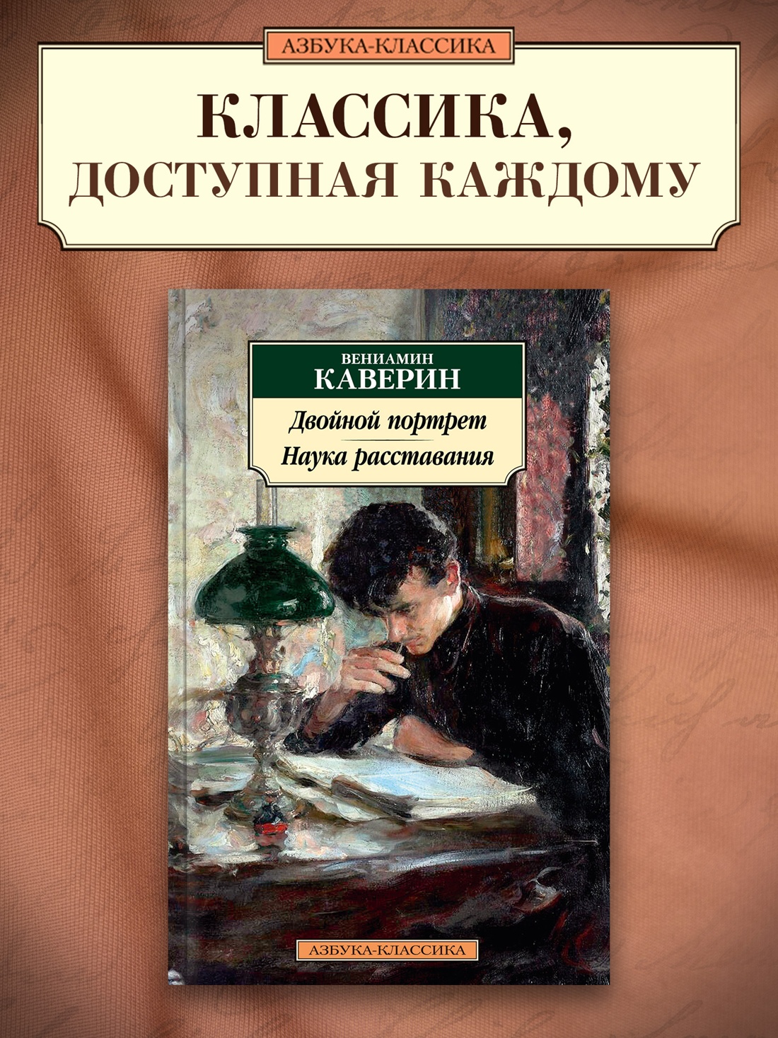 Промо материал к книге "Двойной портрет. Наука расставания" №0