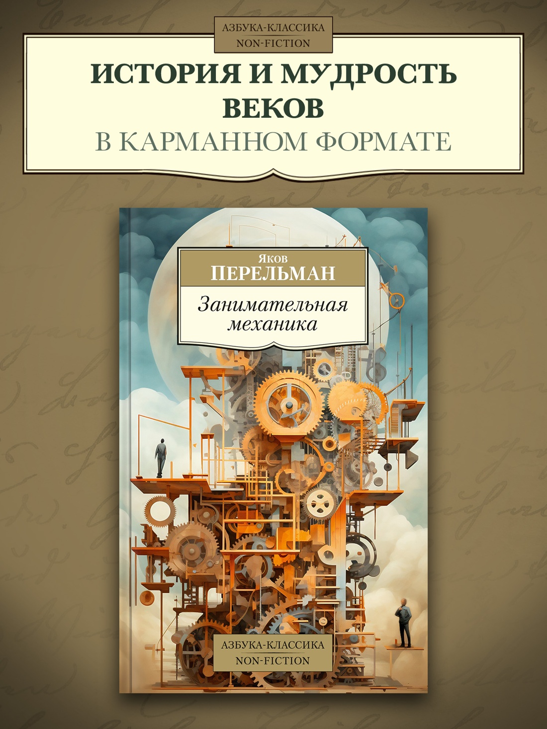 Промо материал к книге "Занимательная механика" №0