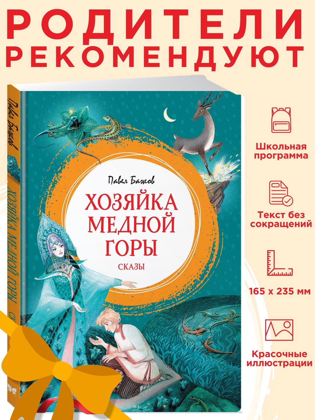 Промо материал к книге "Хозяйка Медной горы" №0