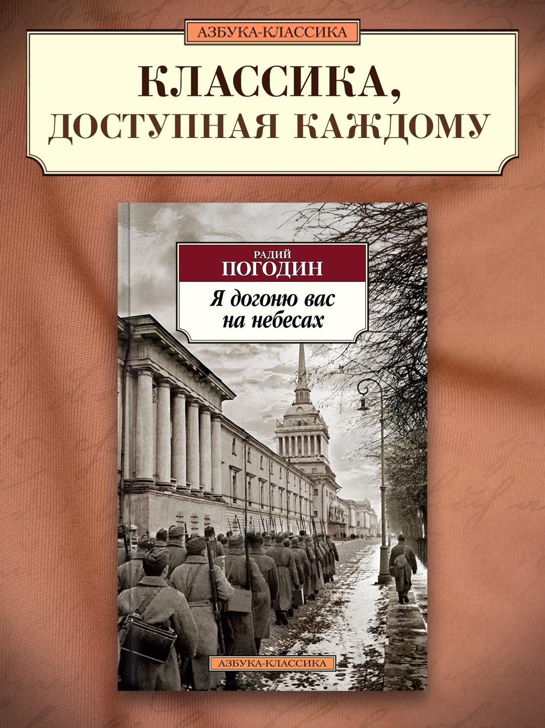 Промо материал к книге "Я догоню вас на небесах" №0