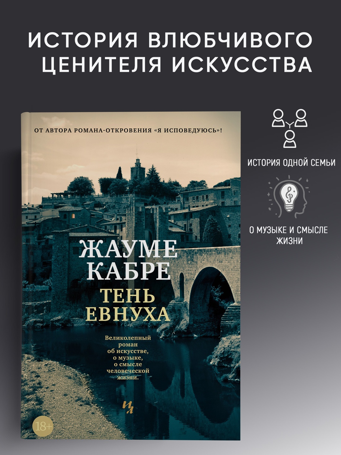 Промо материал к книге "Тень евнуха" №0