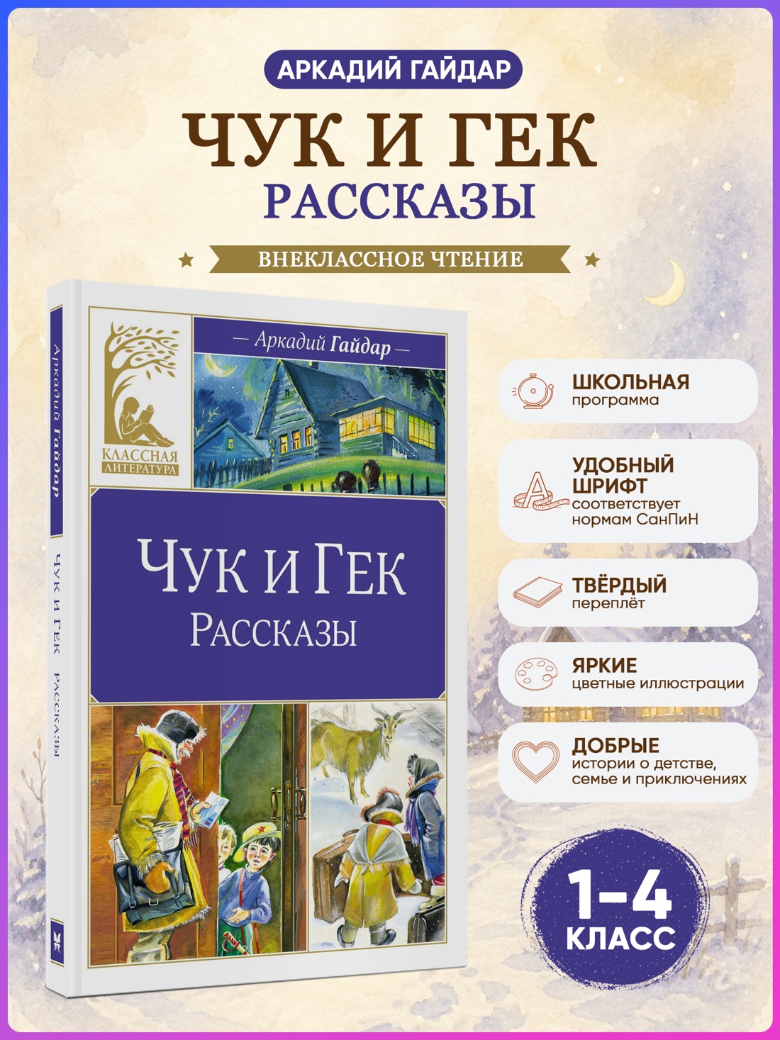 Промо материал к книге "Чук и Гек. Рассказы (твердый)" №0