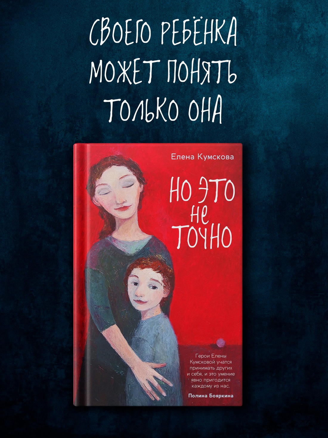 Промо материал к книге "Но это не точно" №0