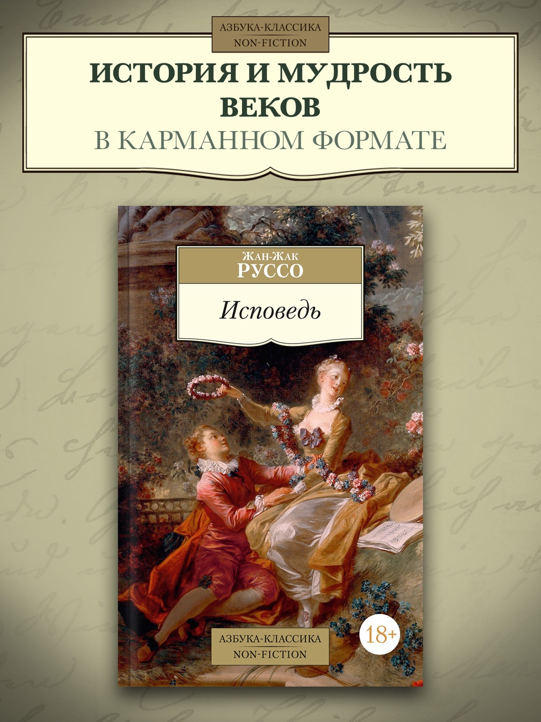 Промо материал к книге "Исповедь" №0