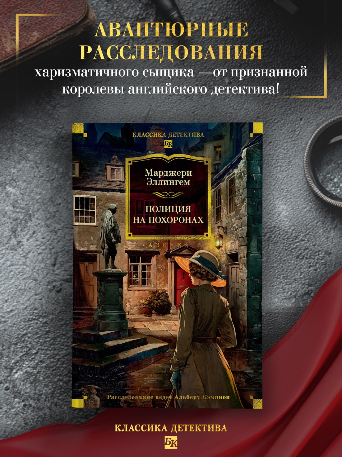 Промо материал к книге "Полиция на похоронах" №0