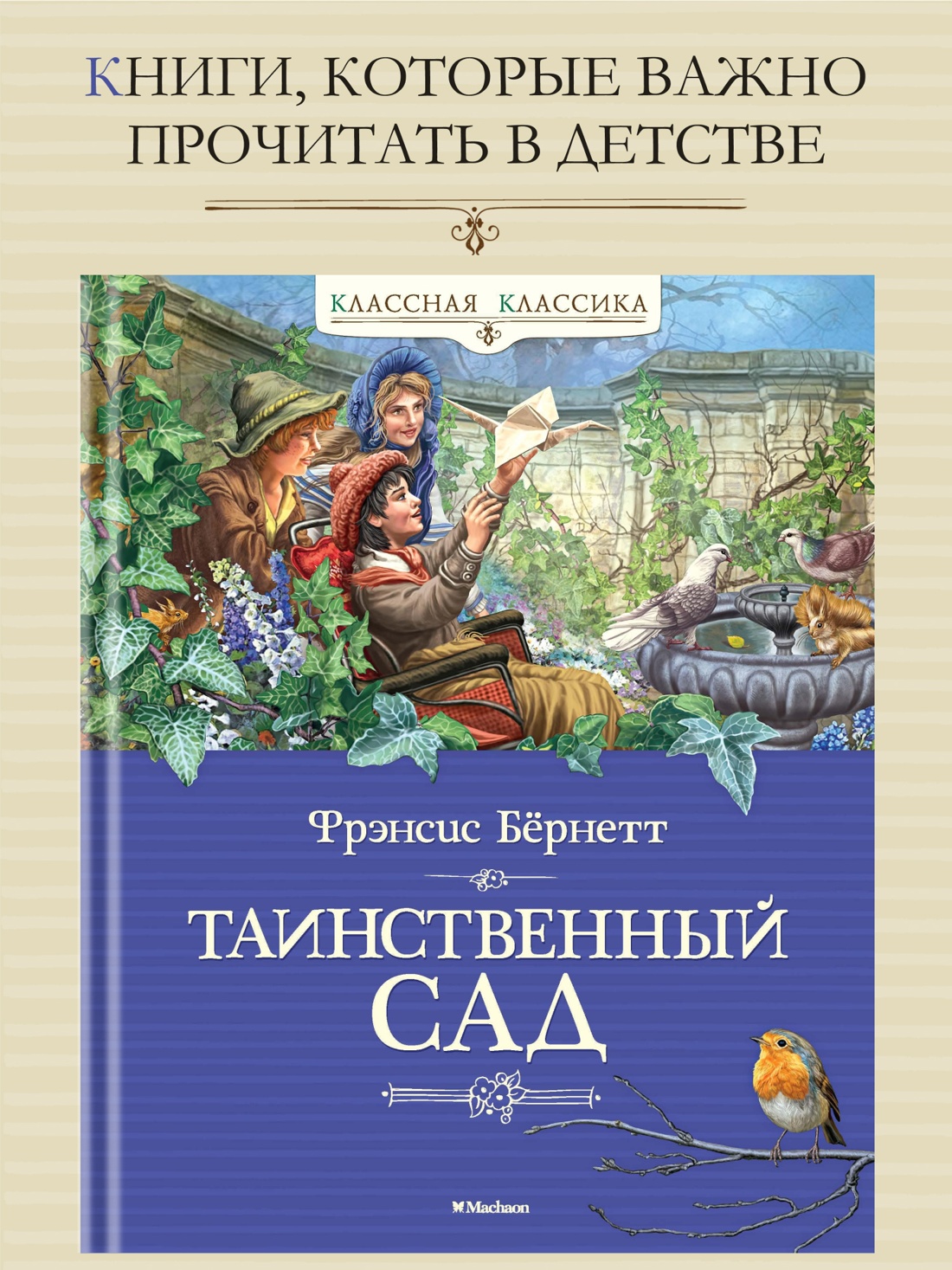 Промо материал к книге "Таинственный сад" №0
