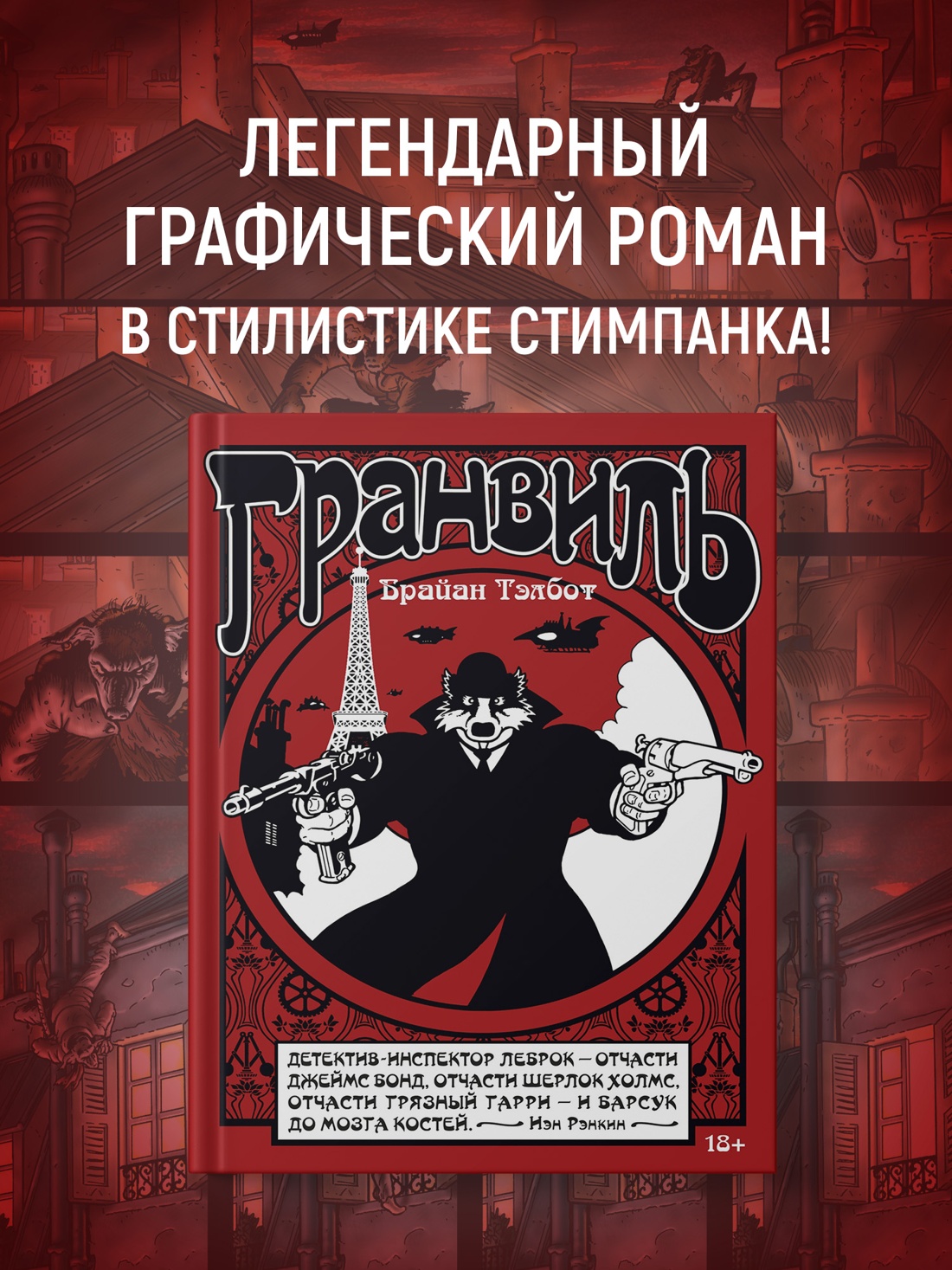 Промо материал к книге "Гранвиль. Книга 1. Гранвиль. Гранвиль, любовь моя" №0