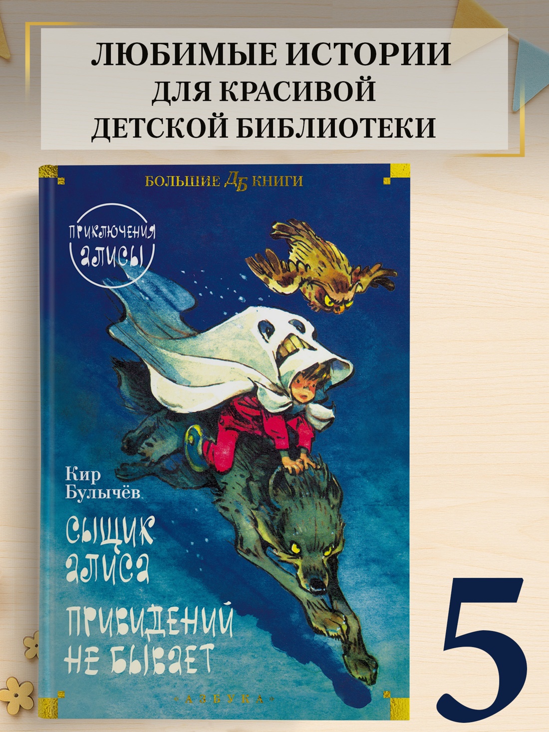 Промо материал к книге "Сыщик Алиса. Привидений не бывает. Приключения Алисы" №0