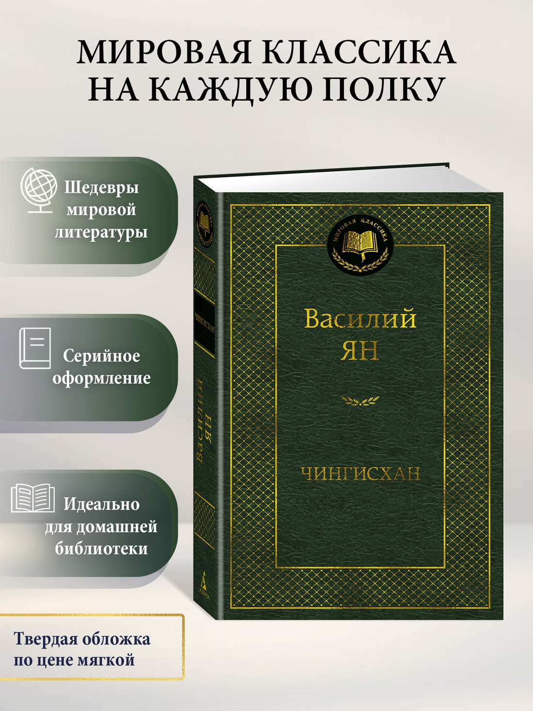 Промо материал к книге "Чингисхан (твердый)" №0