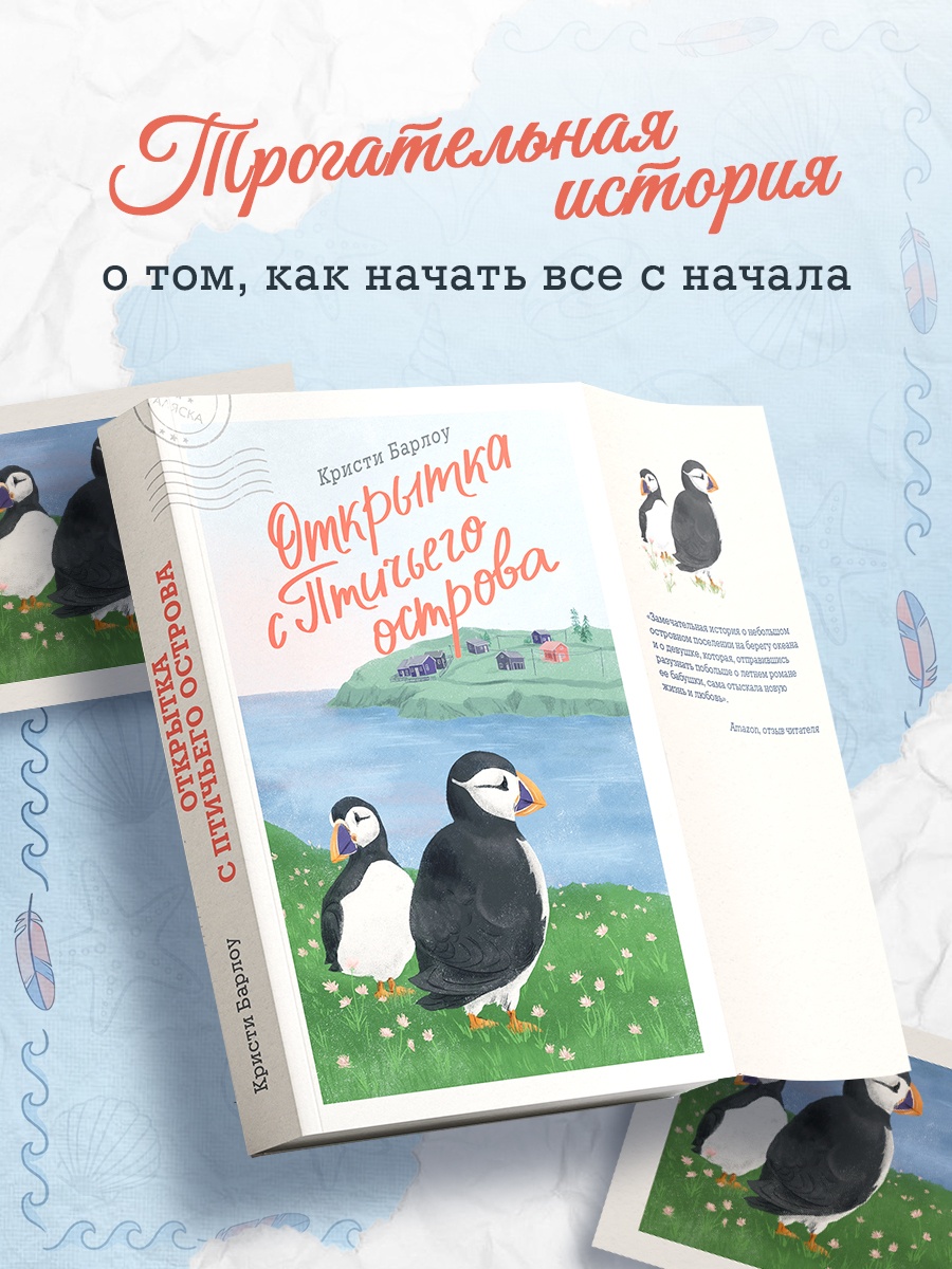 Промо материал к книге "Открытка с Птичьего острова" №0