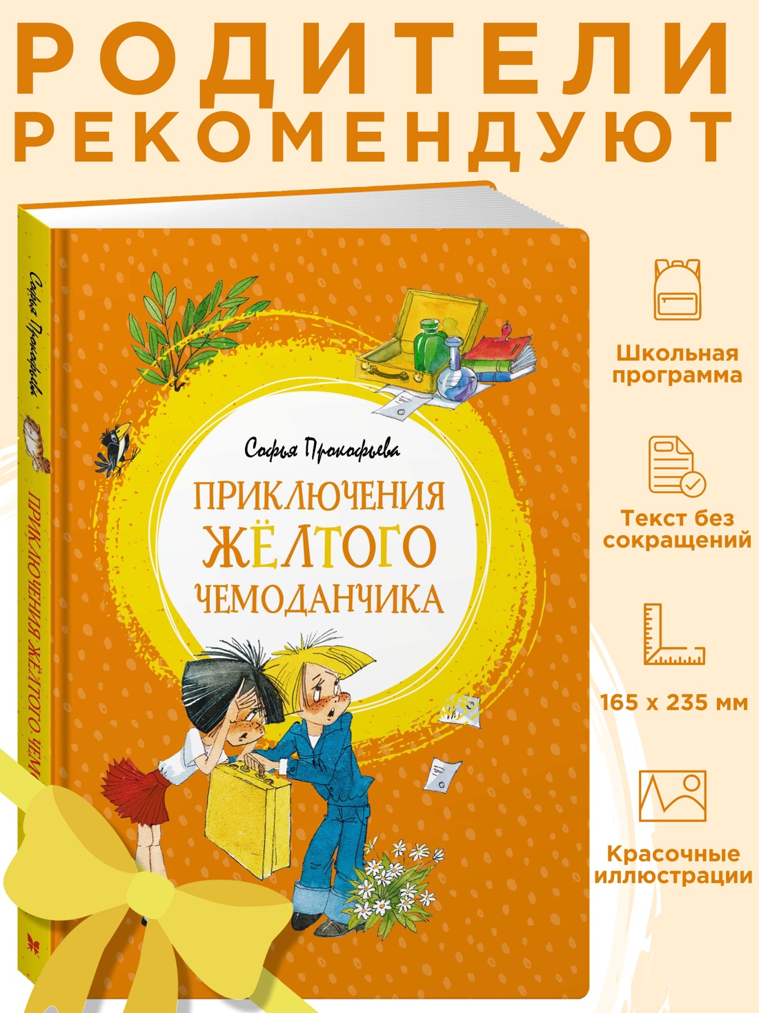 Промо материал к книге "Приключения жёлтого чемоданчика" №0