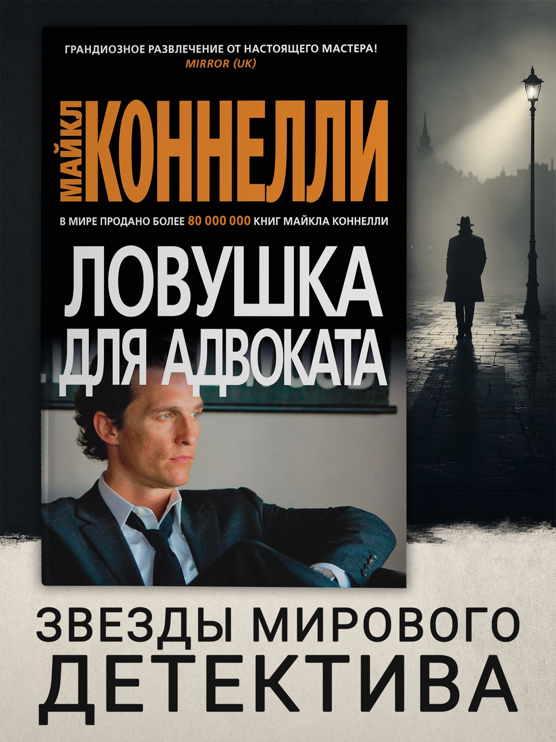 Промо материал к книге "Ловушка для адвоката (твердый)" №0