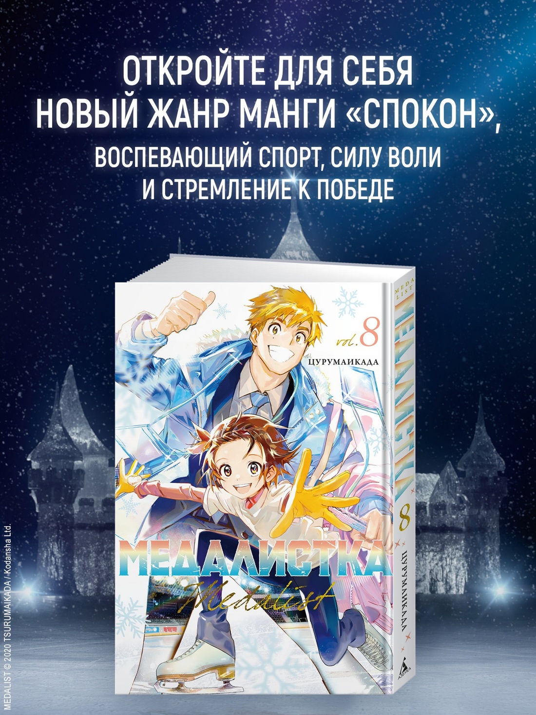 Промо материал к книге "Медалистка. Книга 8" №0