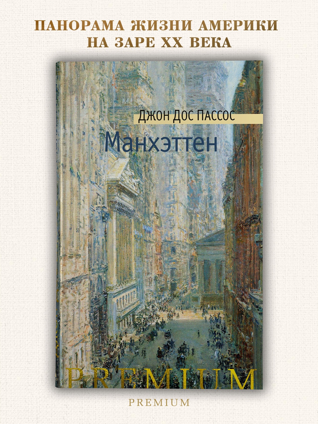 Промо материал к книге "Манхэттен" №0