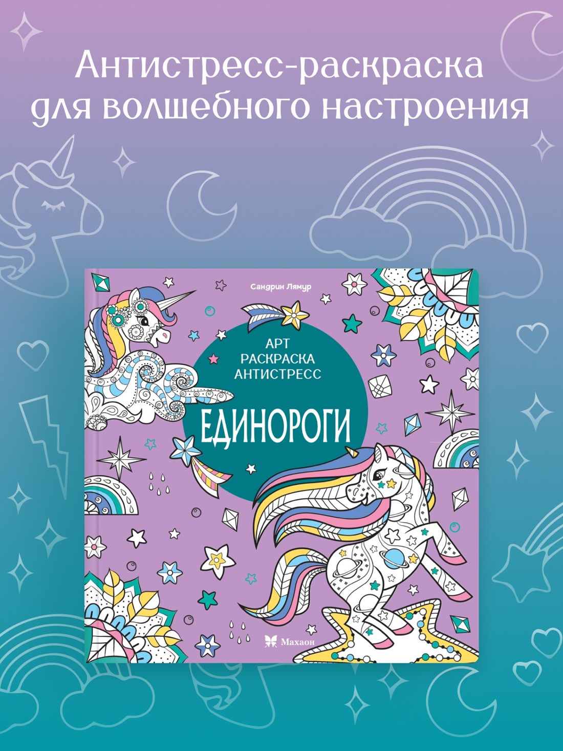 Промо материал к книге "Единороги" №0