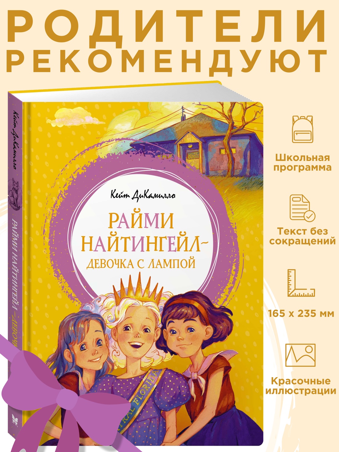 Промо материал к книге "Райми Найтингейл - девочка с лампой" №0