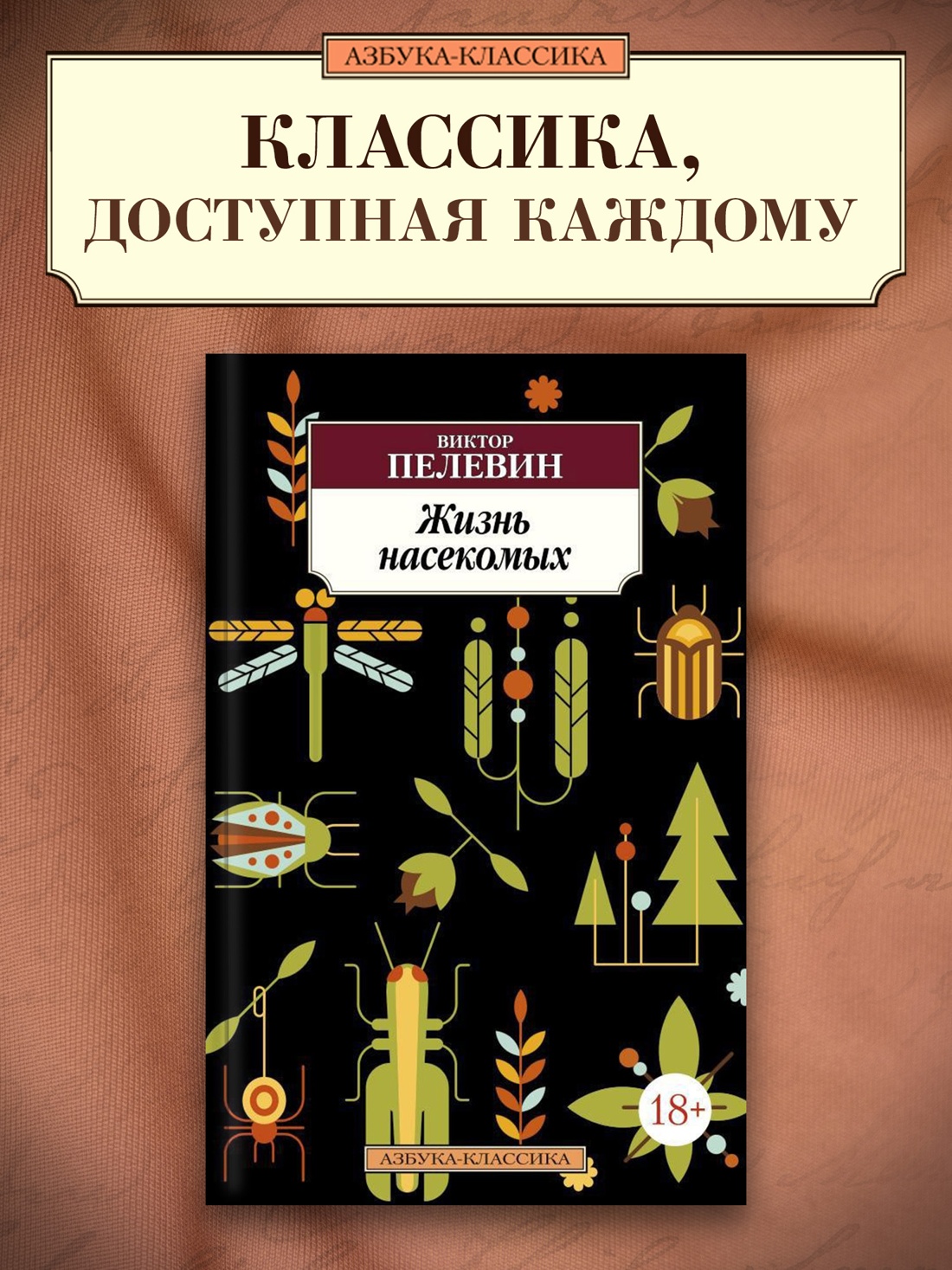 Промо материал к книге "Жизнь насекомых" №0
