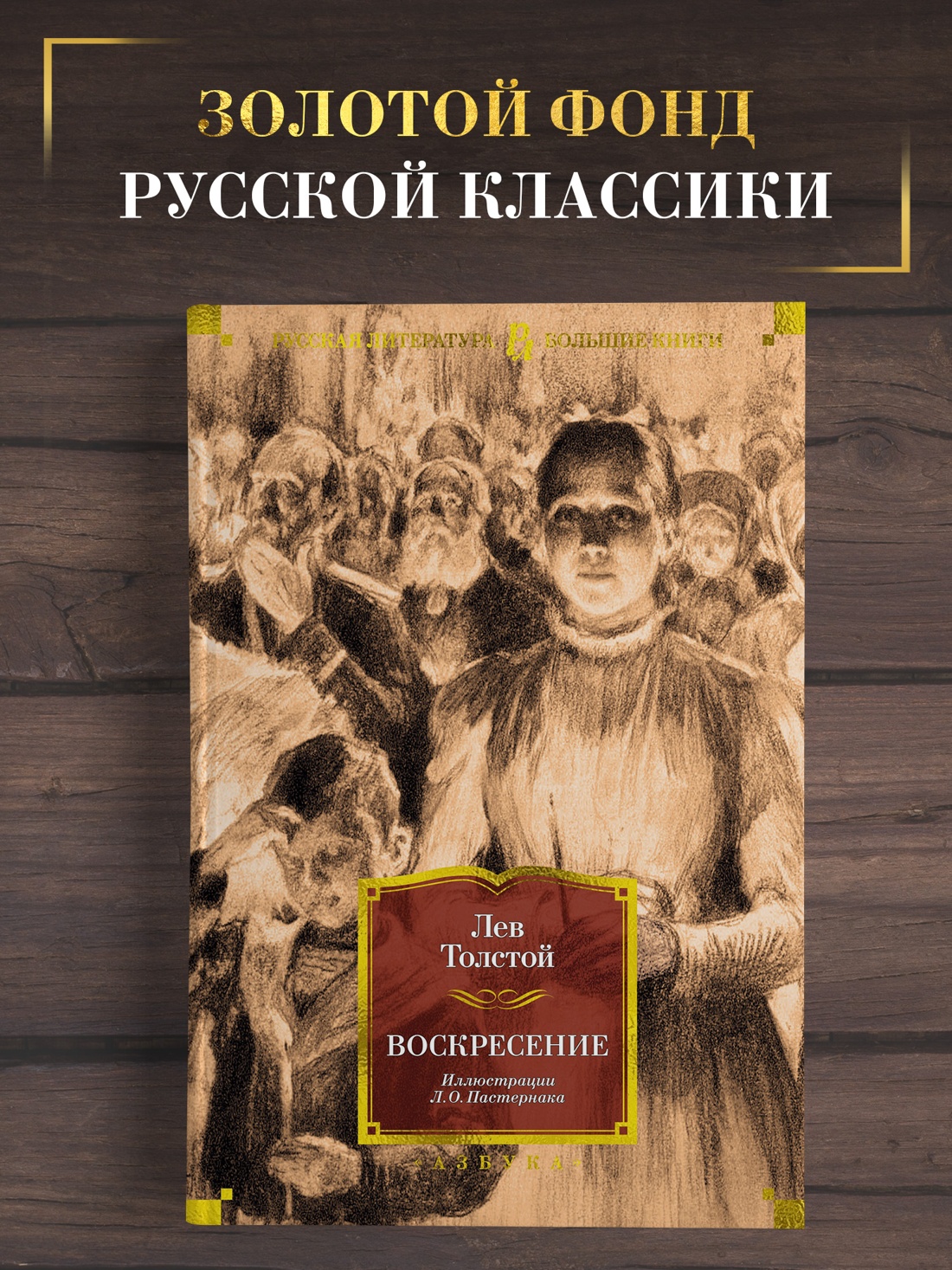 Промо материал к книге "Воскресение" №0