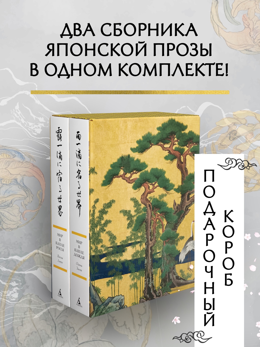 Промо материал к книге "Мир в капле. Комплект из 2-х книг в коробе" №0