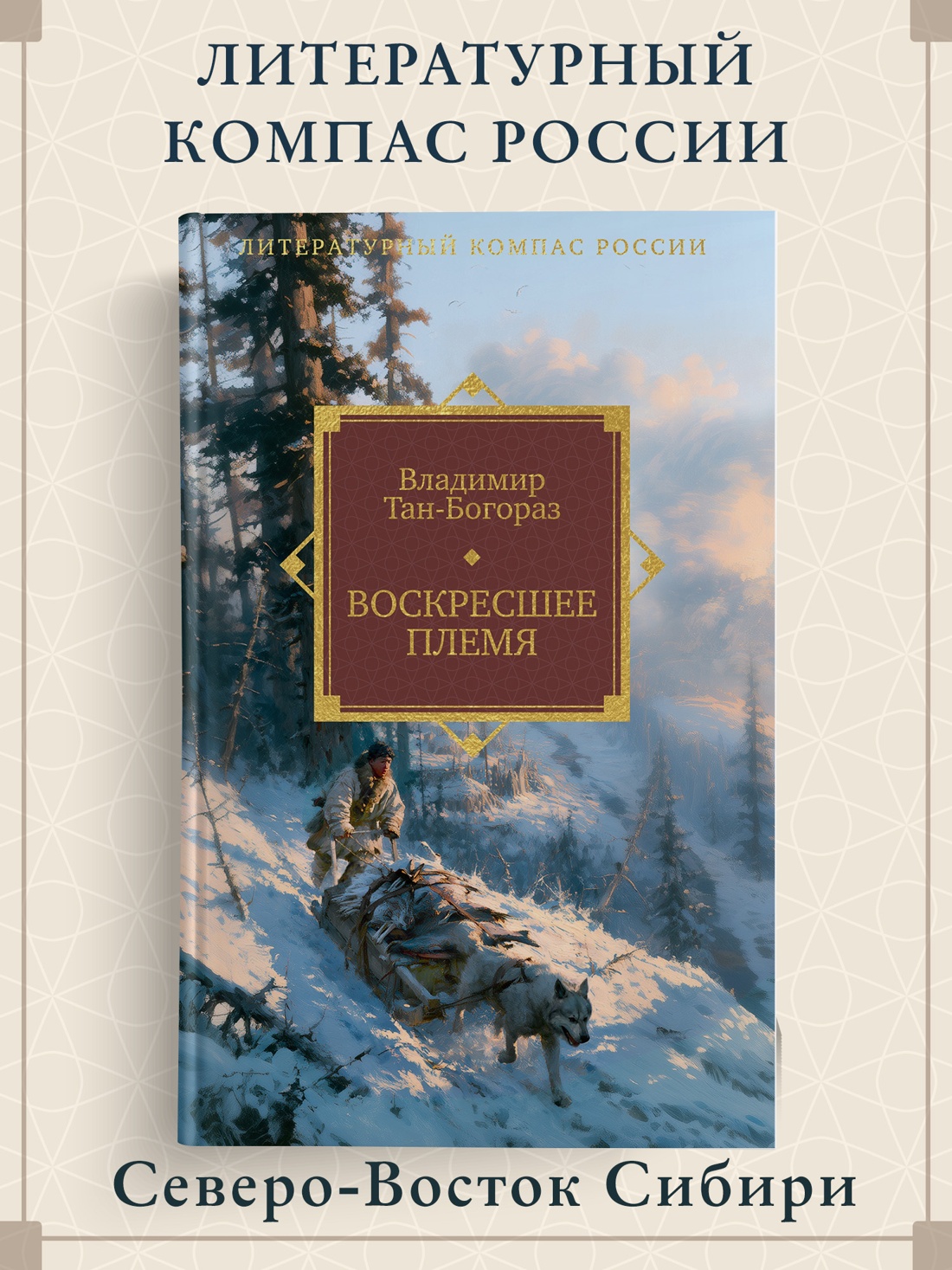 Промо материал к книге "Воскресшее племя" №0