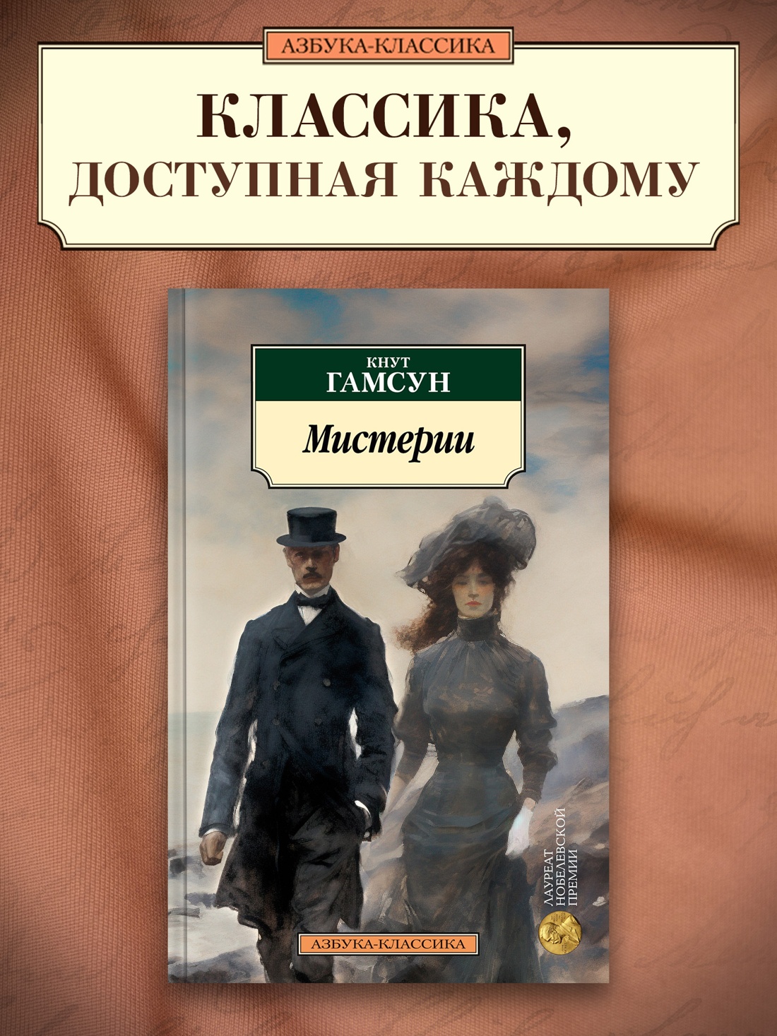 Промо материал к книге "Мистерии" №0