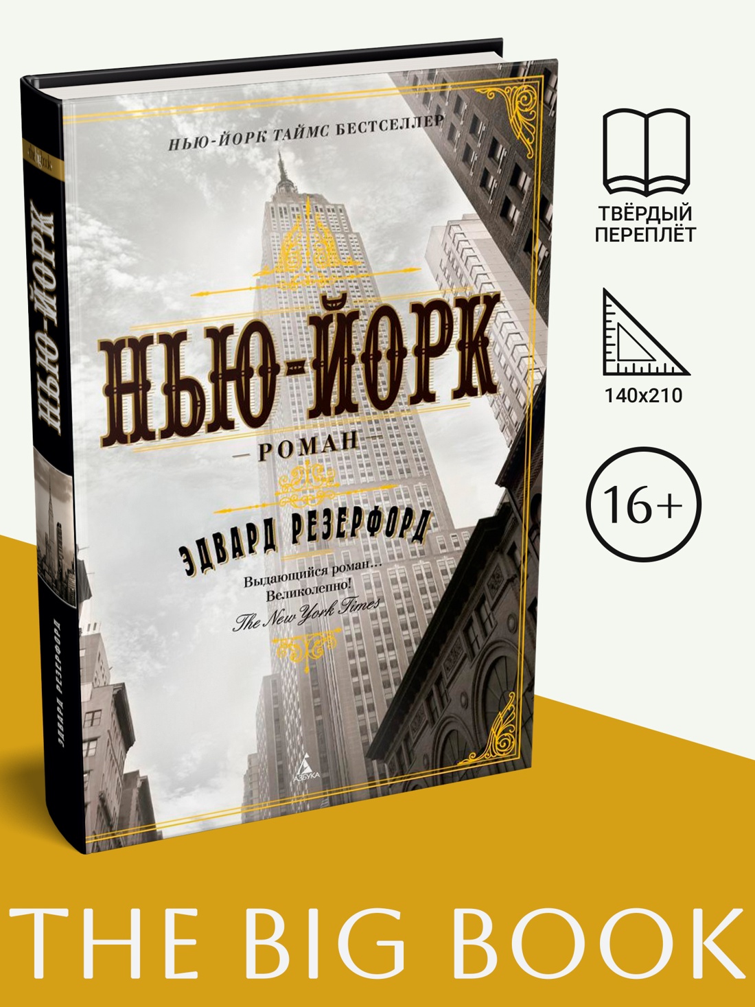 Промо материал к книге "Нью-Йорк" №0