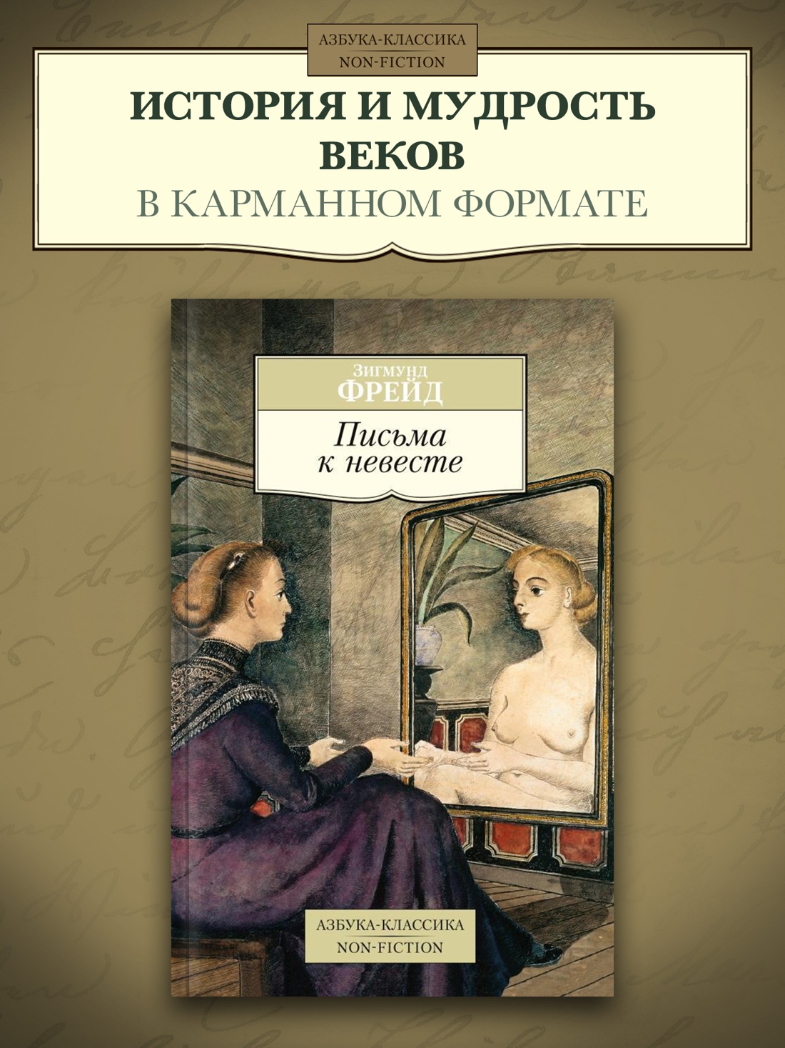 Промо материал к книге "Письма к невесте" №0