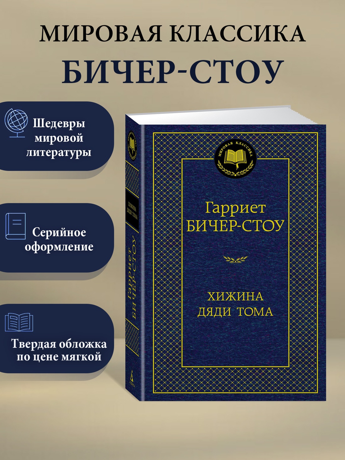 Промо материал к книге "Хижина дяди Тома" №0