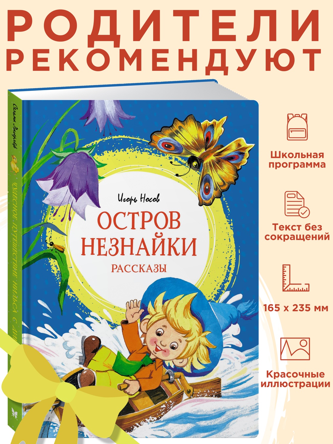 Промо материал к книге "Остров Незнайки. Рассказы" №0