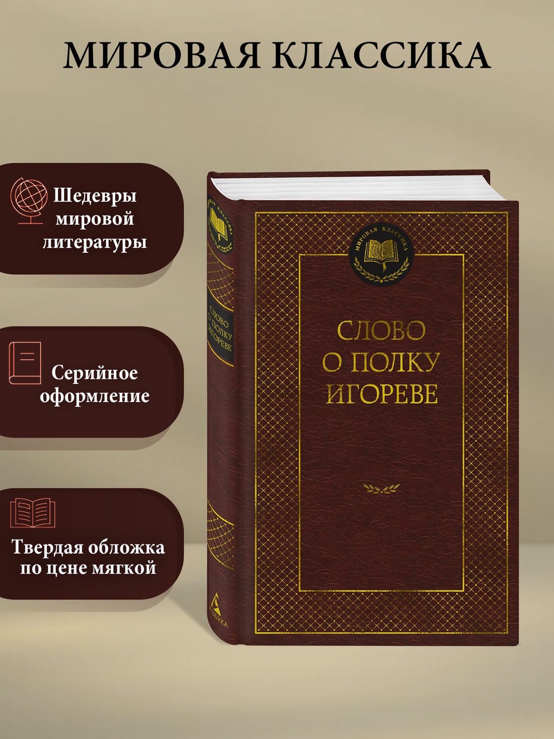 Промо материал к книге "Слово о полку Игореве" №0