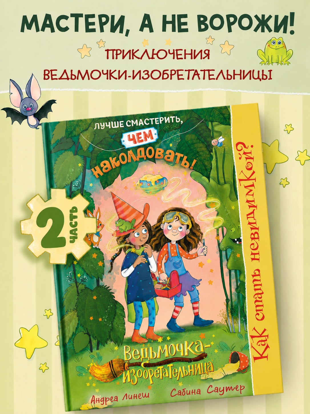 Промо материал к книге "Как стать невидимкой?" №0
