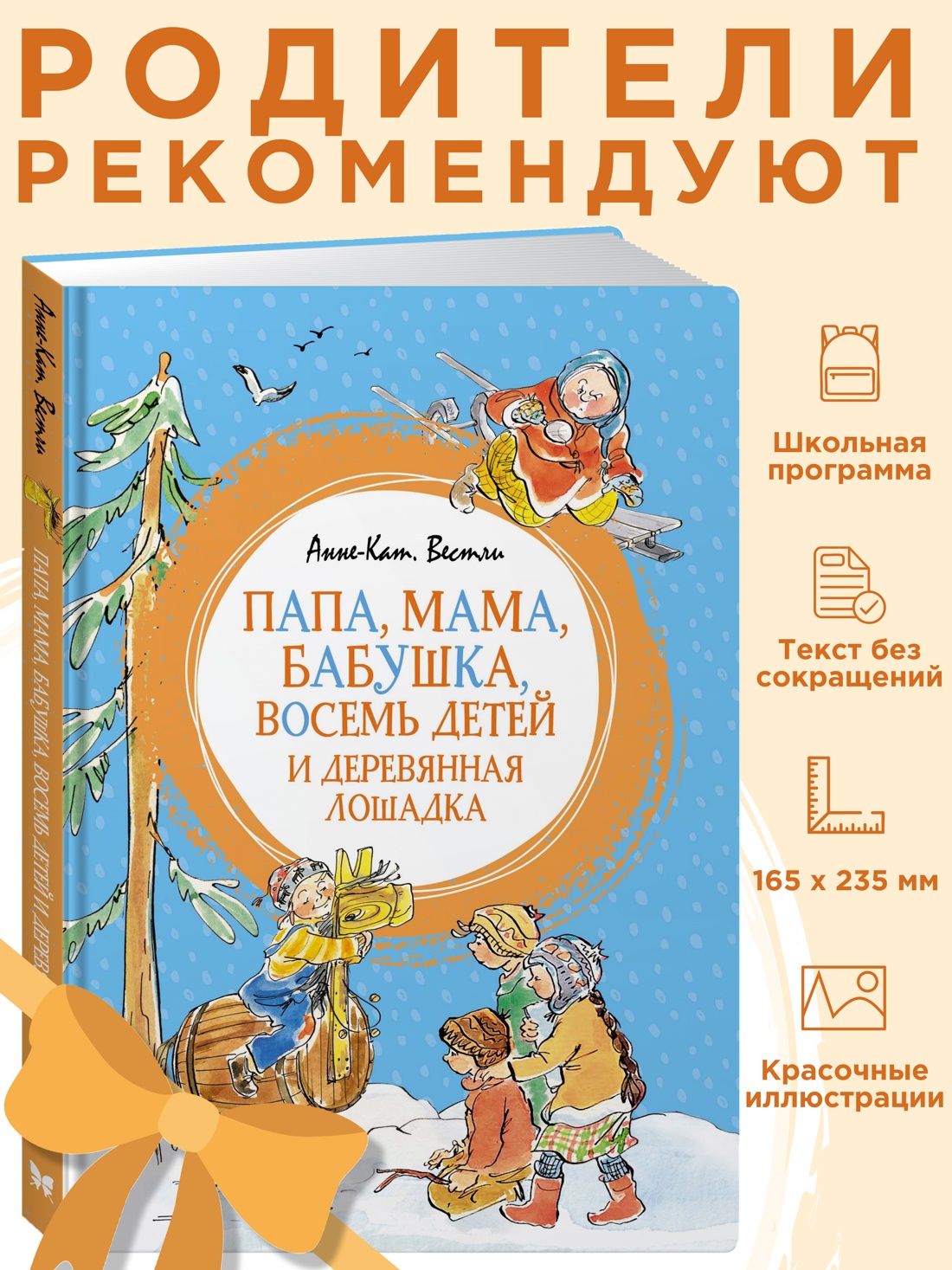 Промо материал к книге "Папа, мама, бабушка, восемь детей и деревянная лошадка" №0