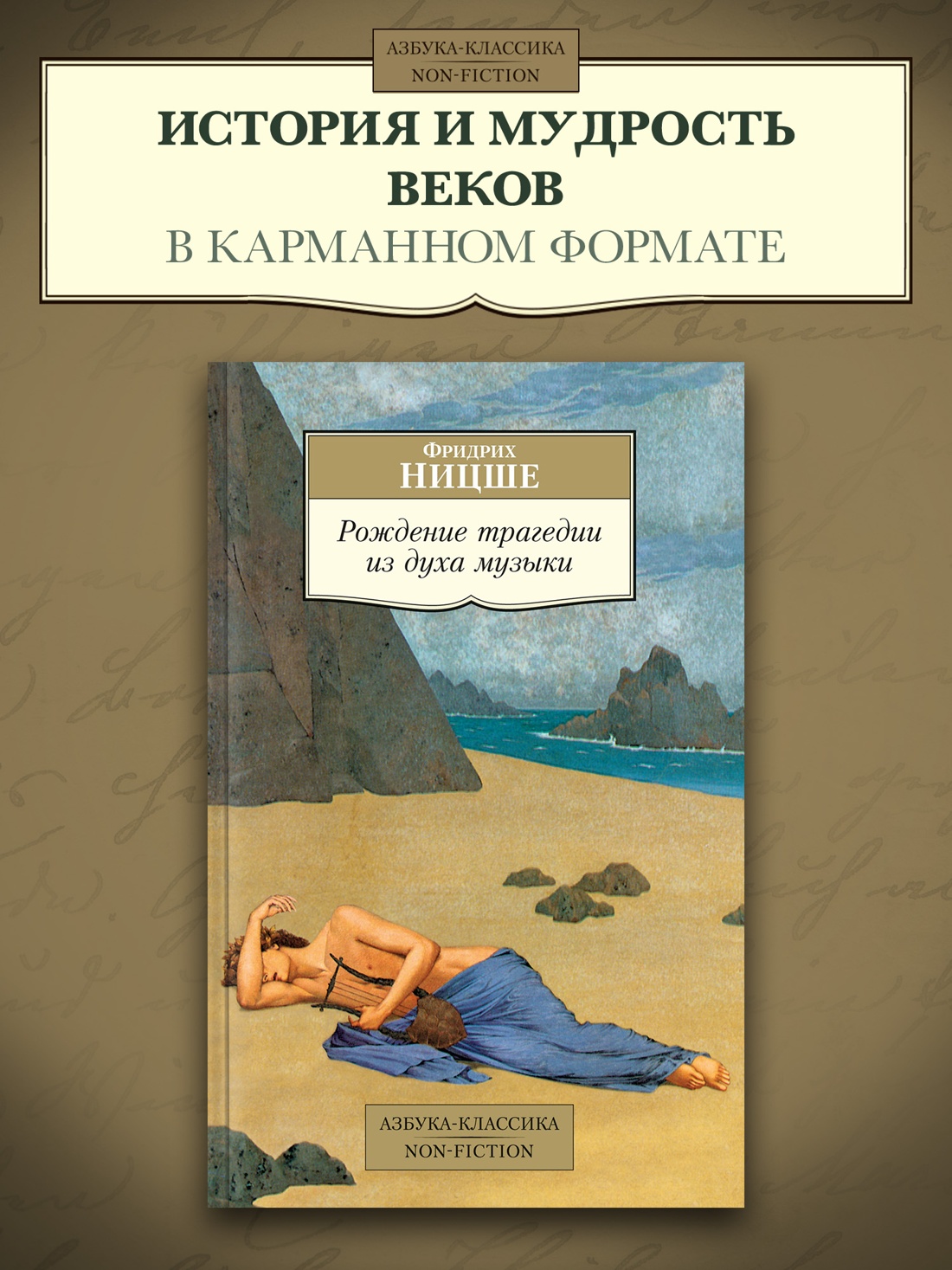 Промо материал к книге "Рождение трагедии из духа музыки" №0
