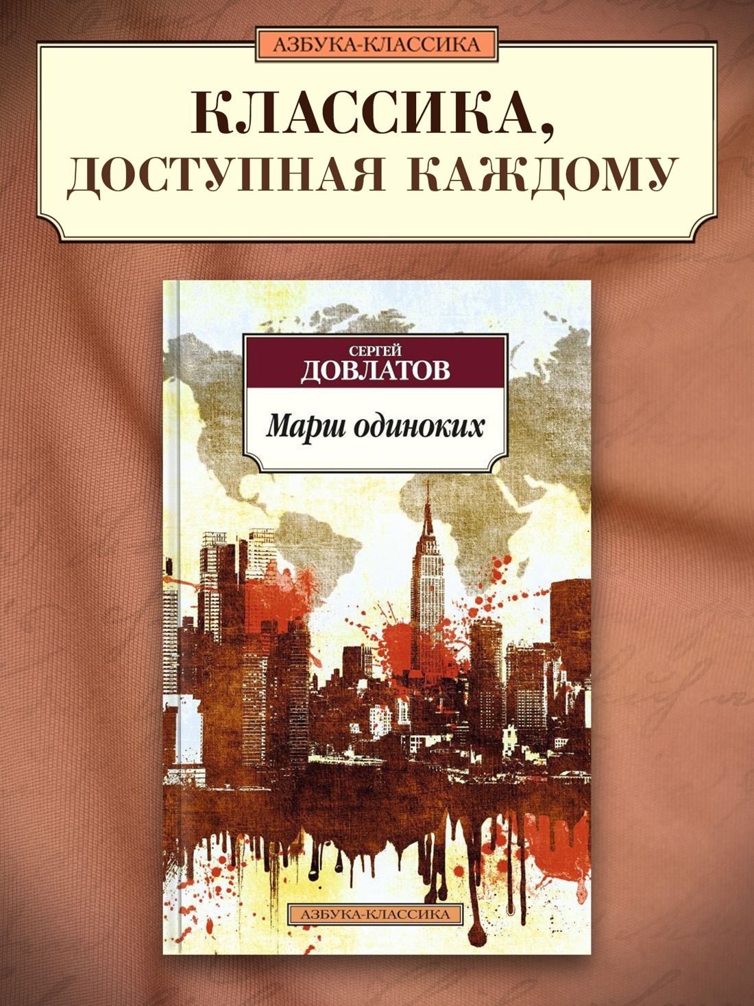 Промо материал к книге "Марш одиноких" №0