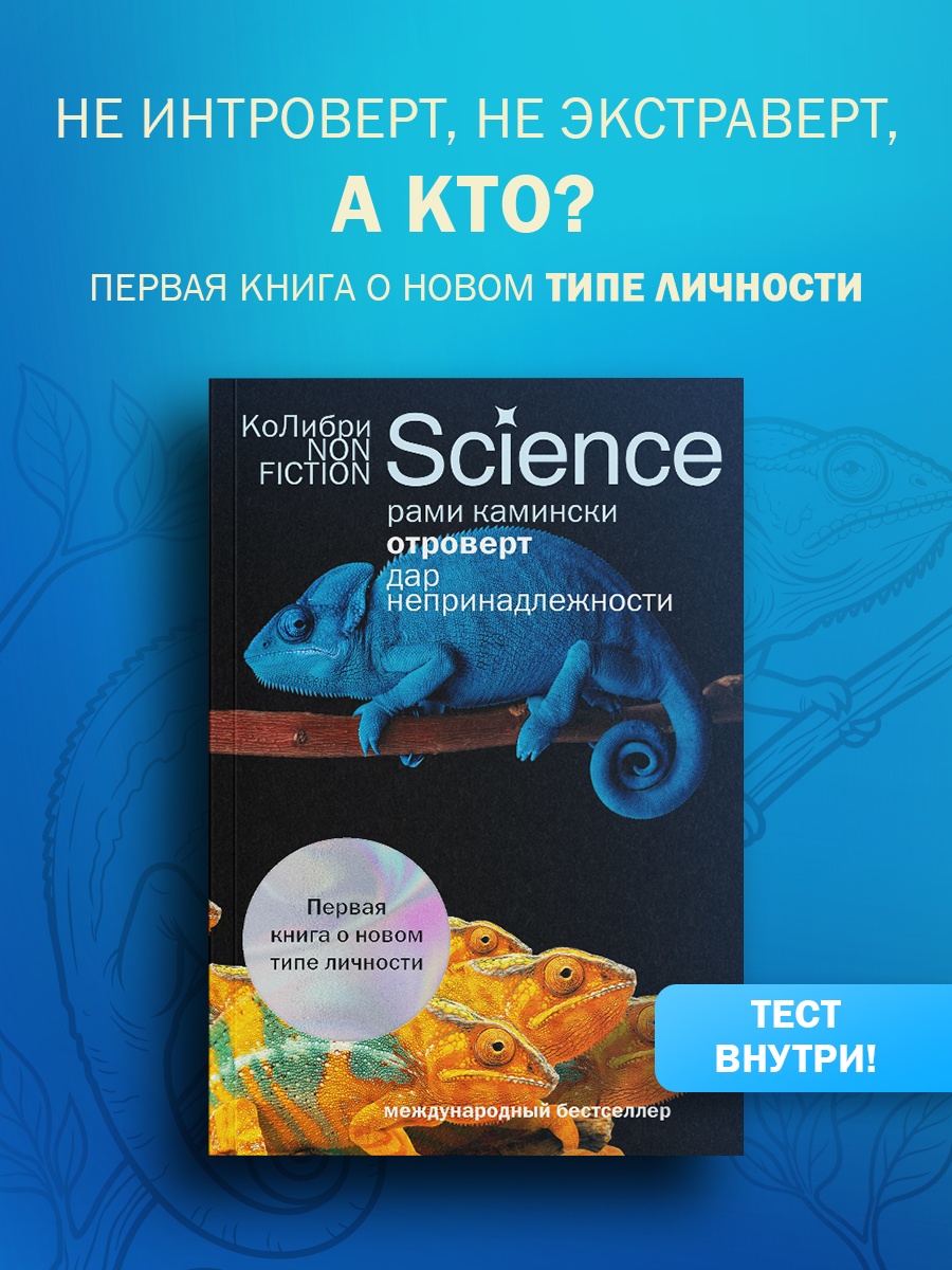 Промо материал к книге "Отроверт. Дар непринадлежности" №0