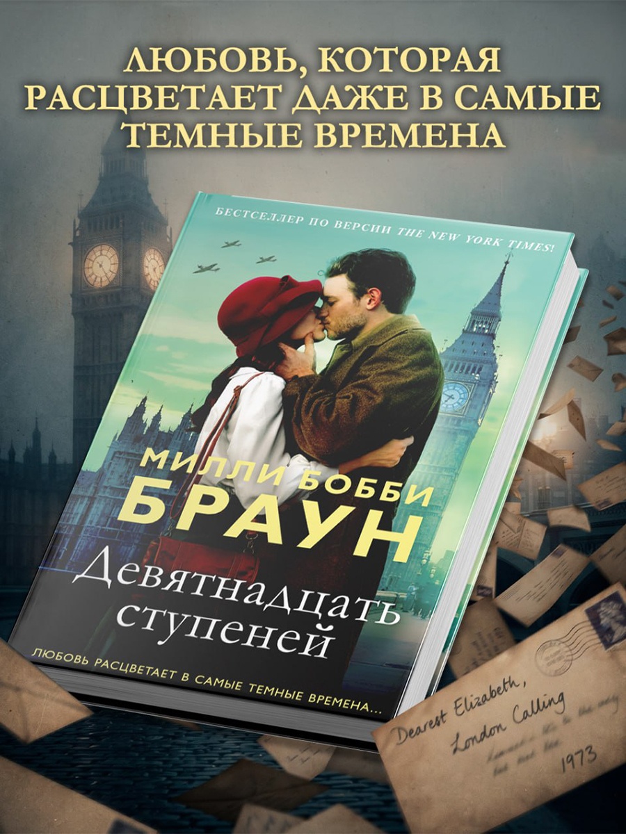 Промо материал к книге "Девятнадцать ступеней" №0