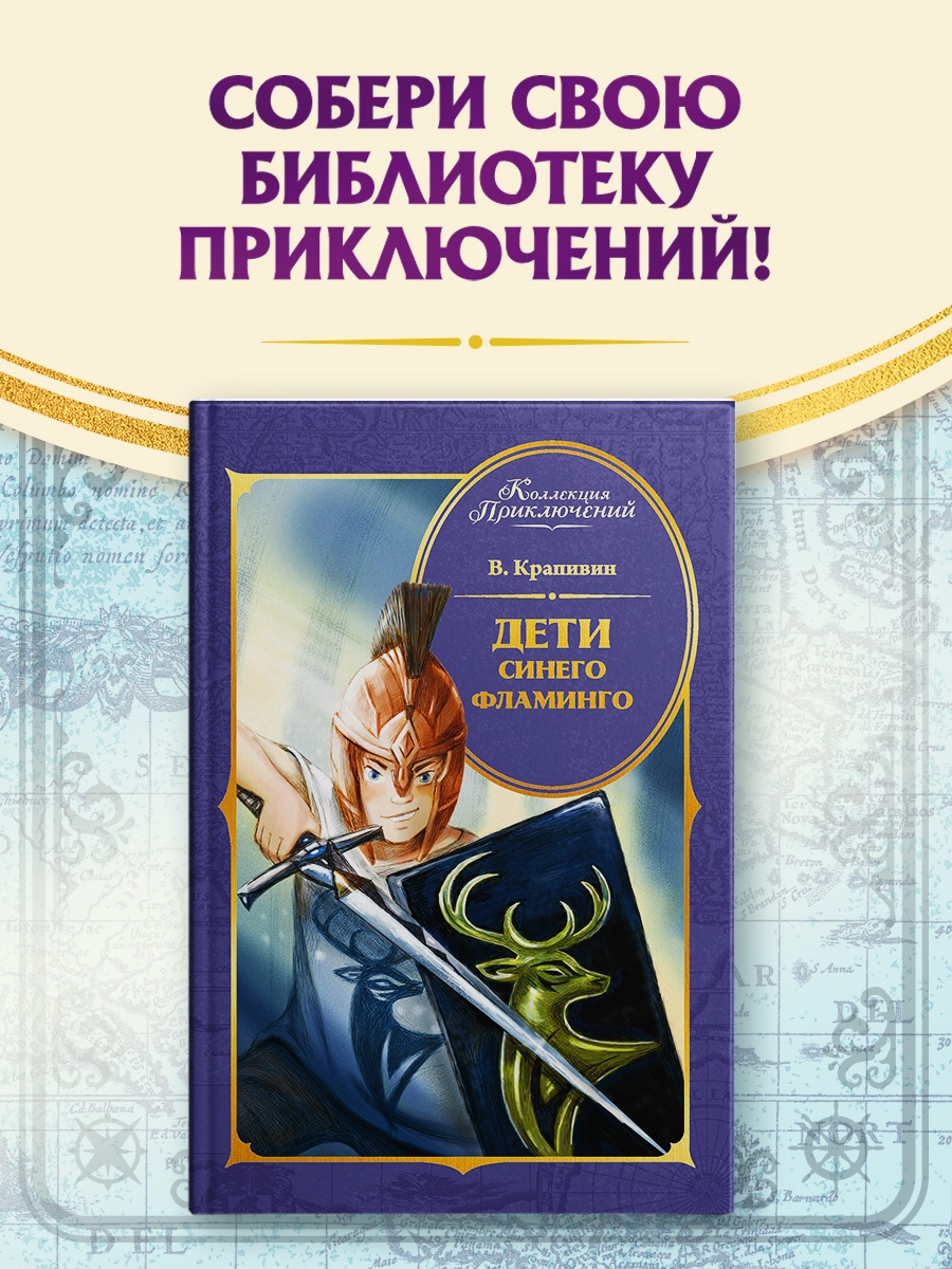Промо материал к книге "Дети Синего Фламинго" №0