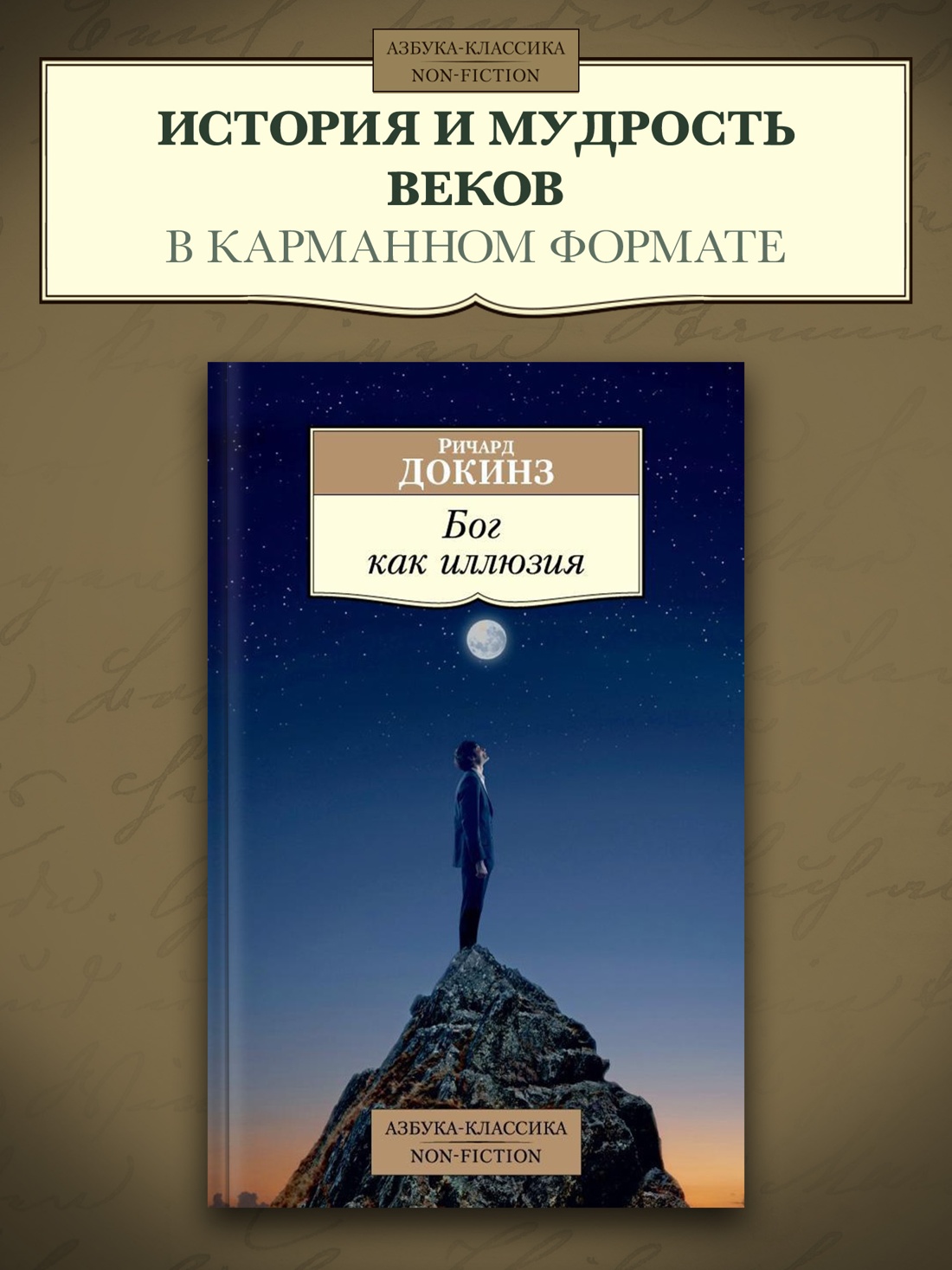 Промо материал к книге "Бог как иллюзия" №0