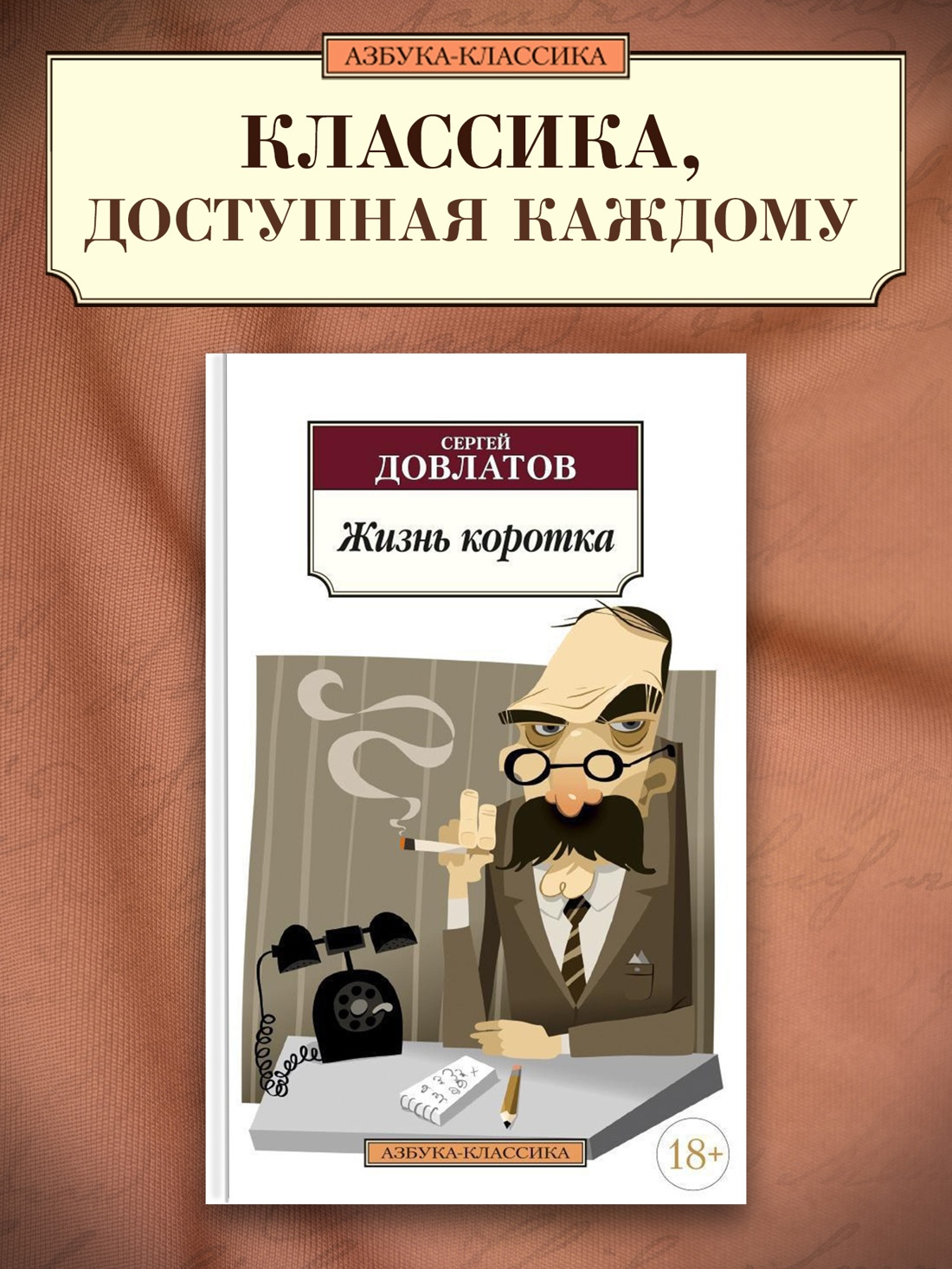 Промо материал к книге "Жизнь коротка" №0