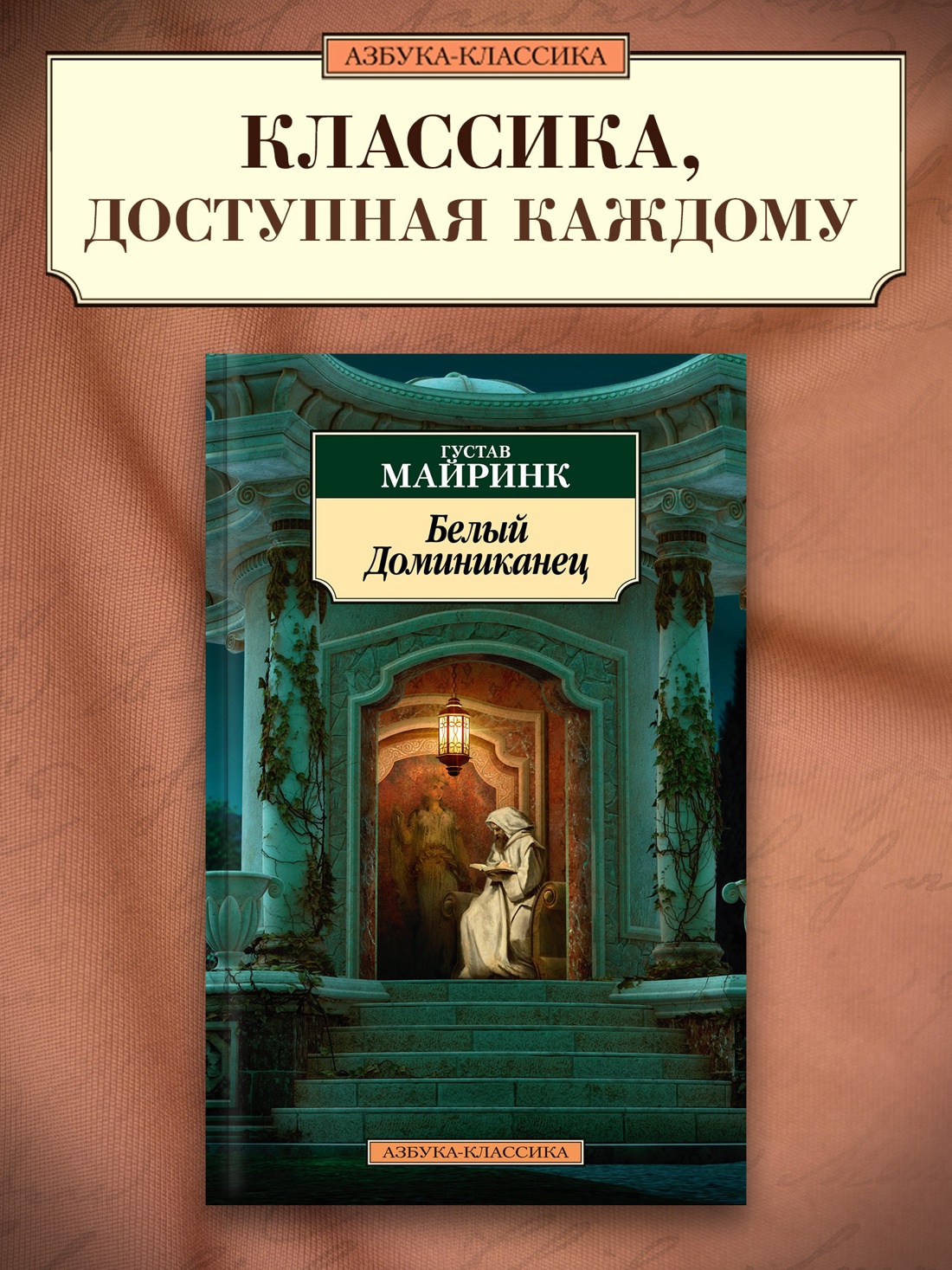 Промо материал к книге "Белый Доминиканец" №0