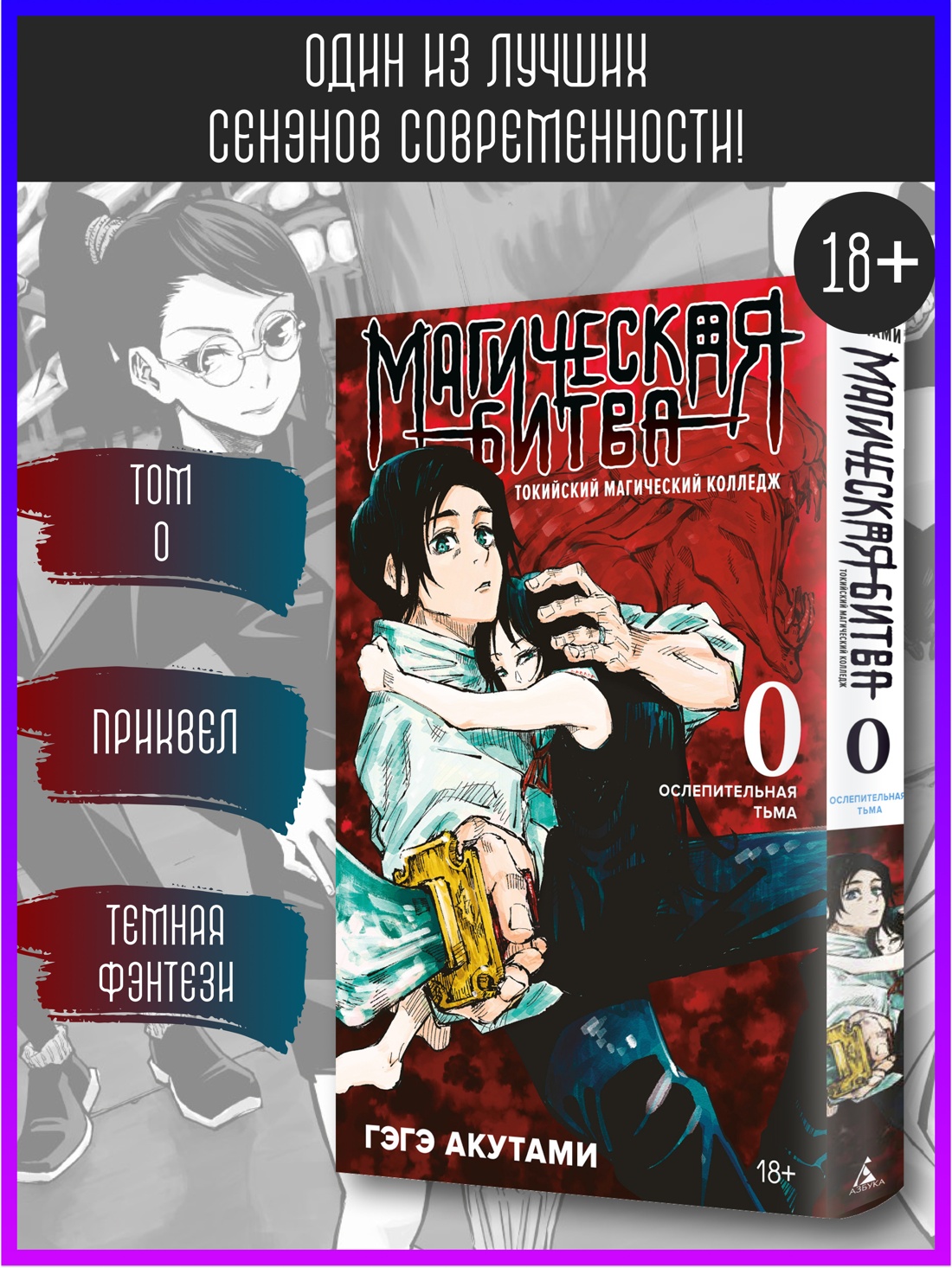 Промо материал к книге "Магическая битва 0. Токийский магический колледж. Ослепительная тьма" №0