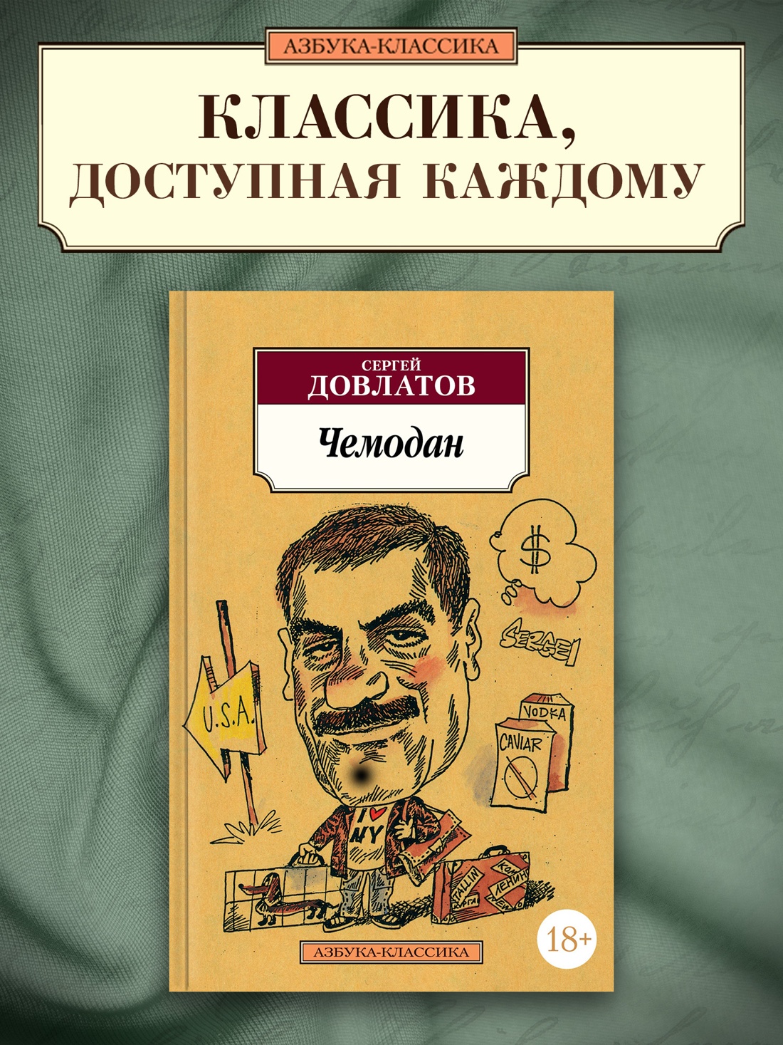 Промо материал к книге "Чемодан" №0