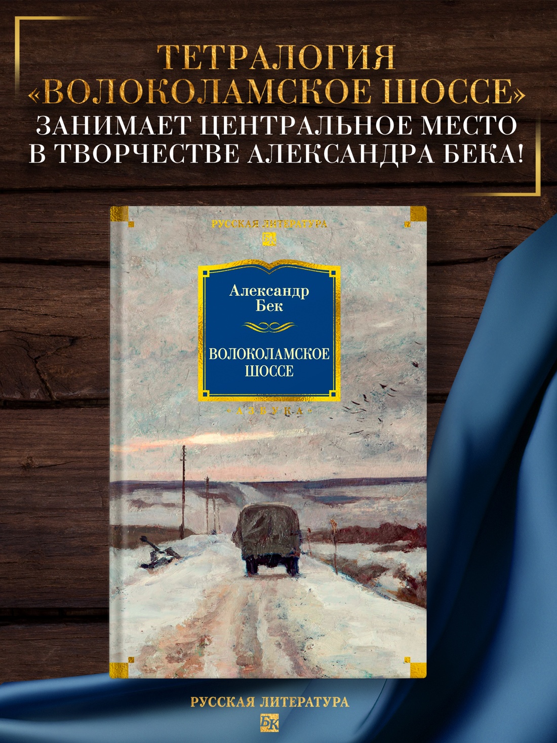 Промо материал к книге "Волоколамское шоссе" №0