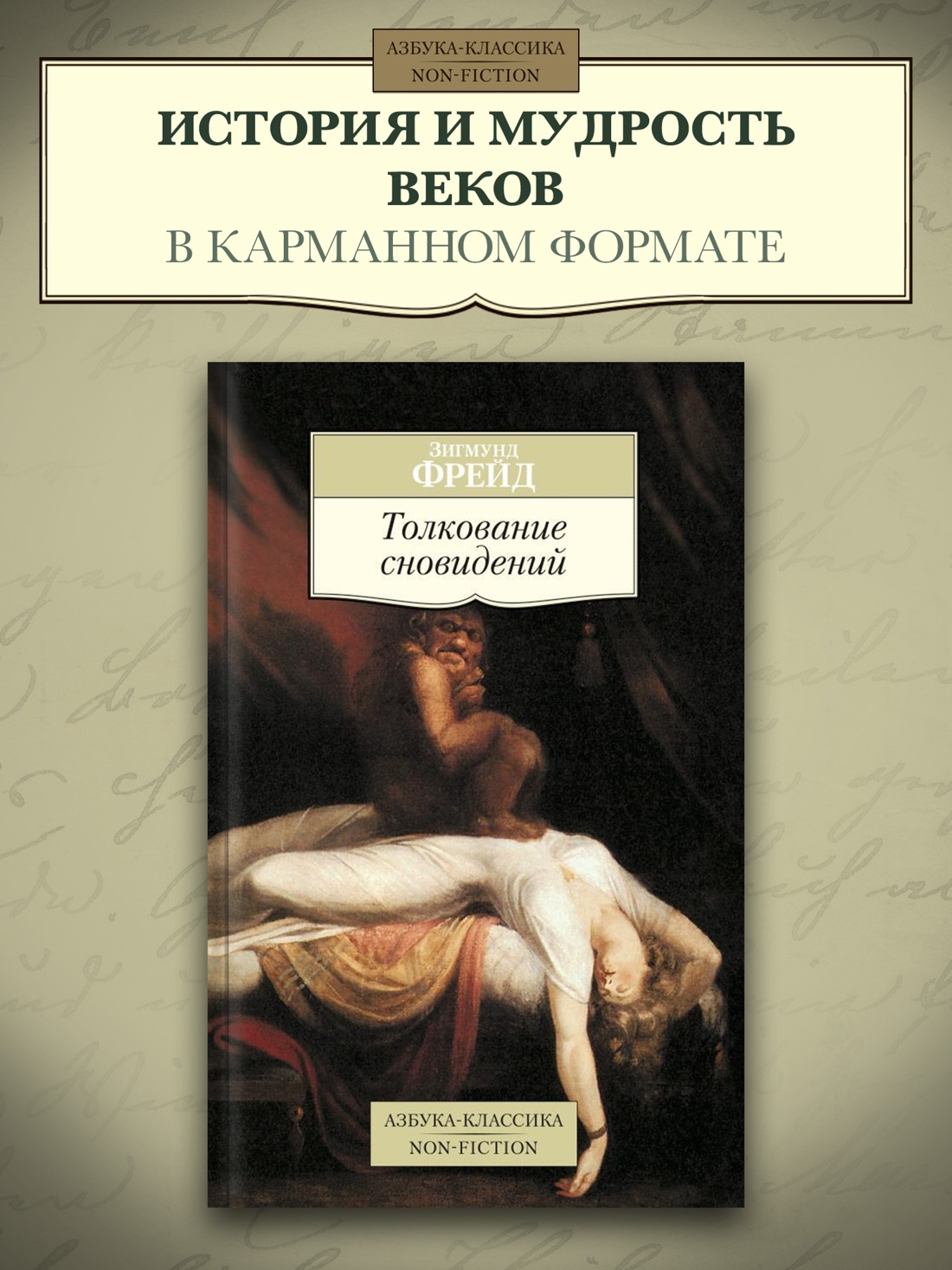 Промо материал к книге "Толкование сновидений" №0