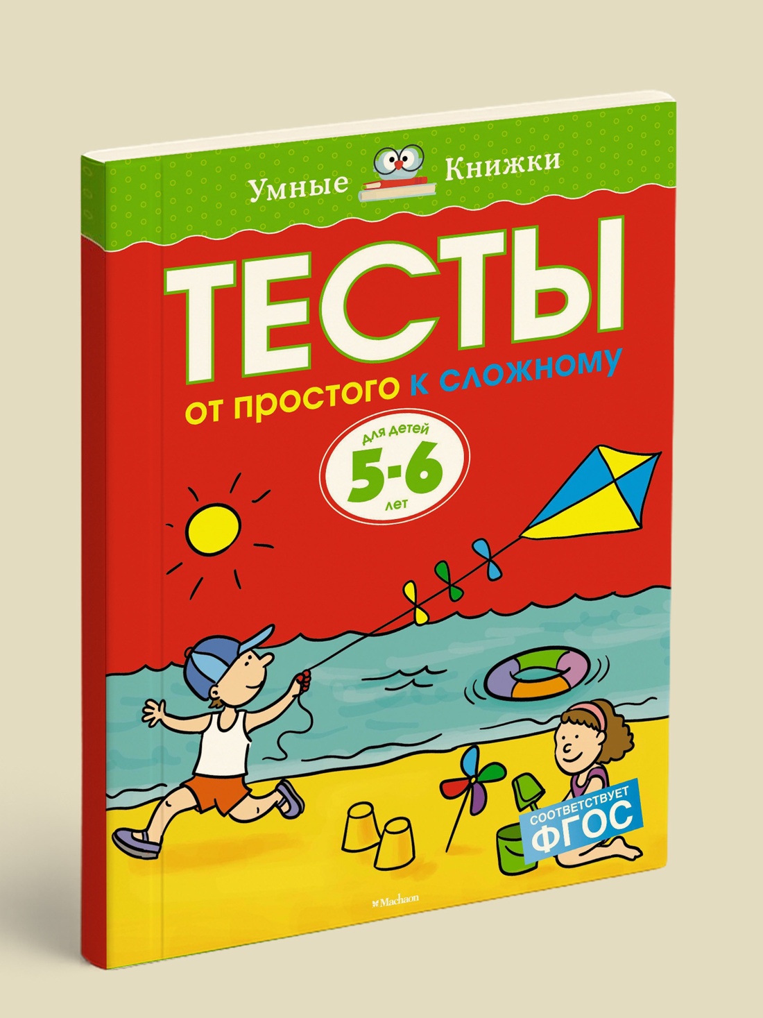 Промо материал к книге "От простого к сложному. Тесты для детей 5-6 лет" №0