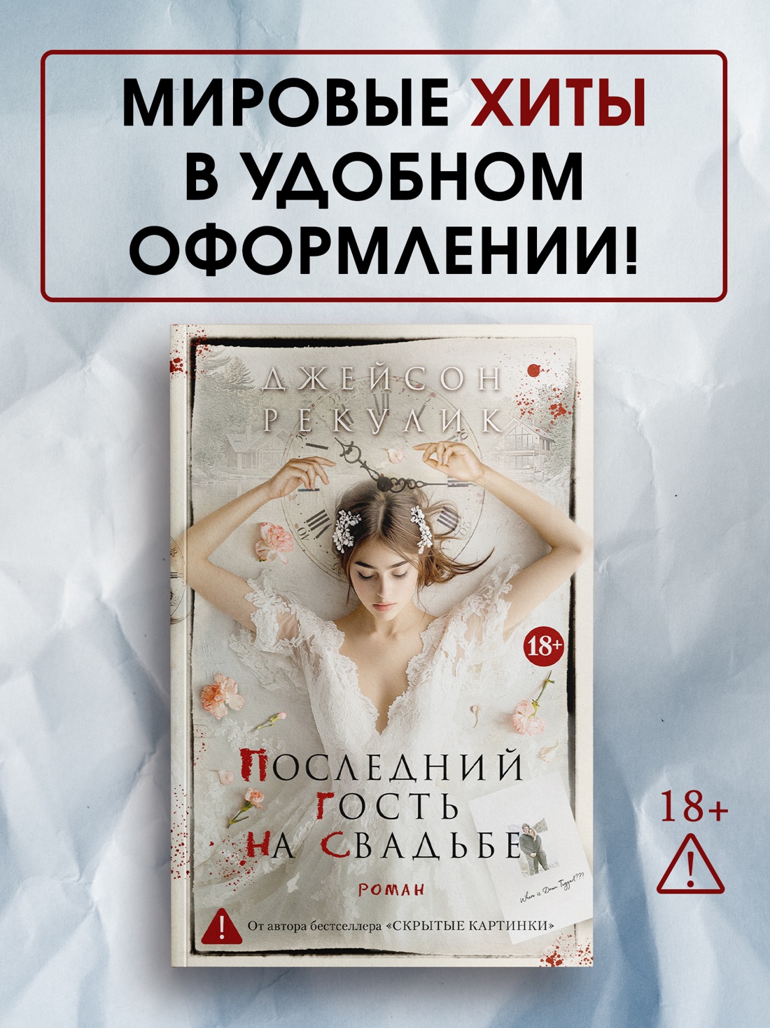 Промо материал к книге "Последний гость на свадьбе (мягкая обложка)" №0