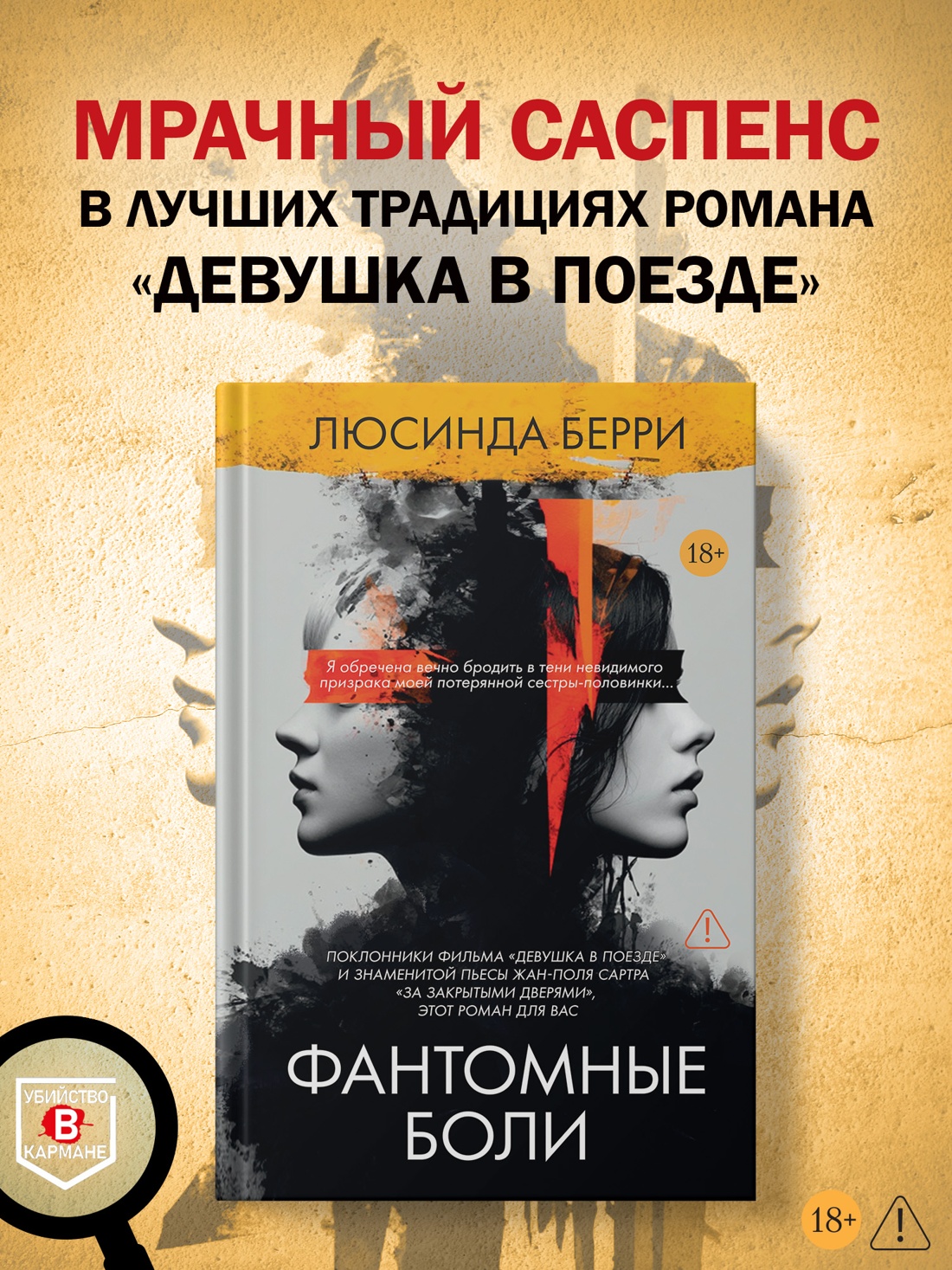 Промо материал к книге "Фантомные боли" №0