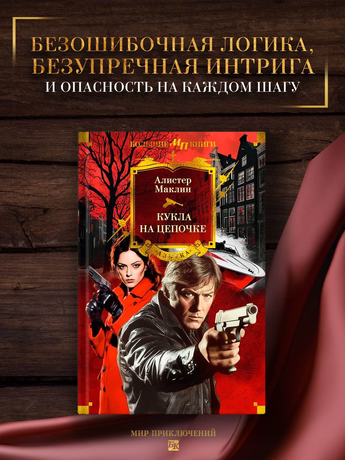 Промо материал к книге "Кукла на цепочке (твердый)" №0