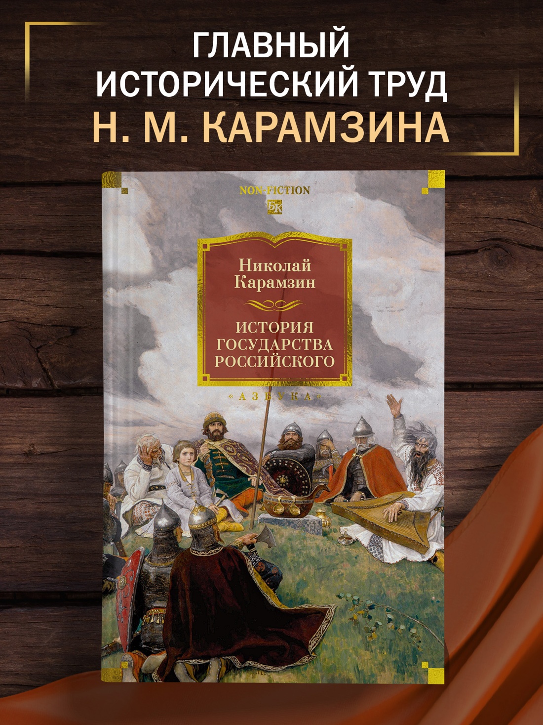 Промо материал к книге "История государства Российского (с иллюстрациями)" №0