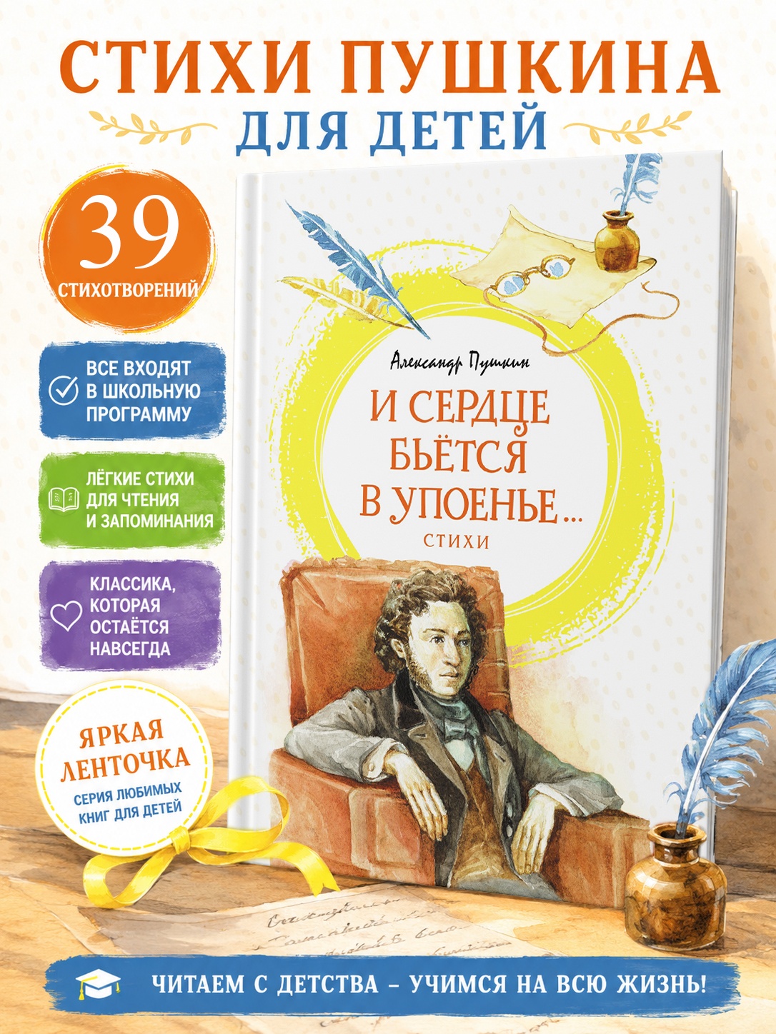 Промо материал к книге "И сердце бьётся в упоенье... Стихи" №0